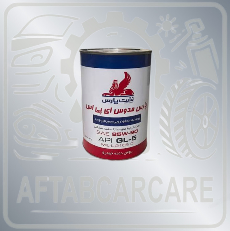 روغن واسکازین SAE 85W-90 مدوس ای پی (تکی)