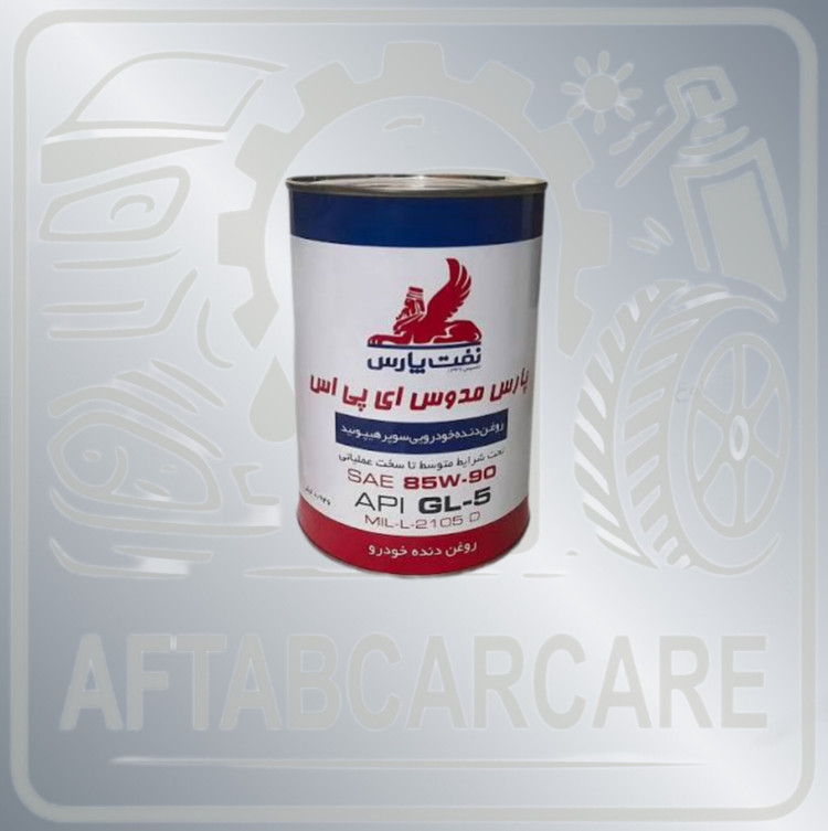روغن واسکازین SAE 85W-90 مدوس ای پی (تکی)