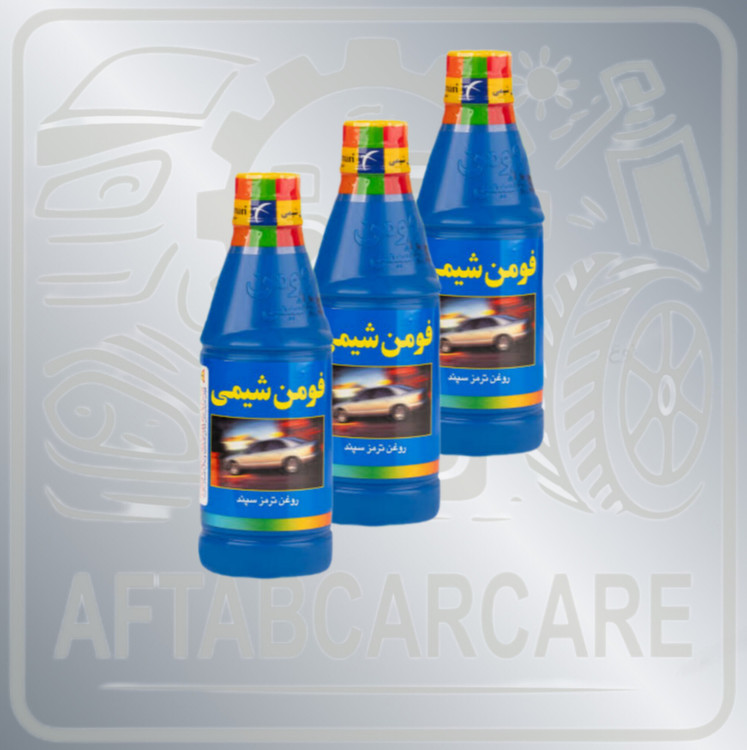 روغن ترمز فومن آبی( عمده)