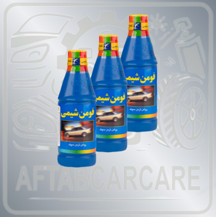 روغن ترمز فومن آبی( عمده)