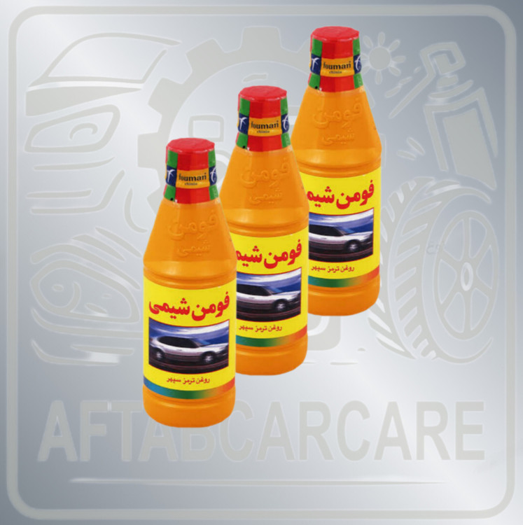 روغن ترمز فومن زرد (عمده)