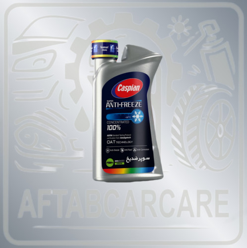 سوپر ضد یخ یک لیتری کاسپین(تکی)