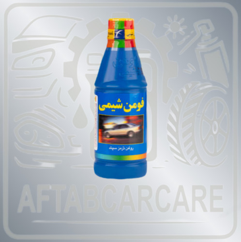 روغن ترمز فومن آبی ( تکی)