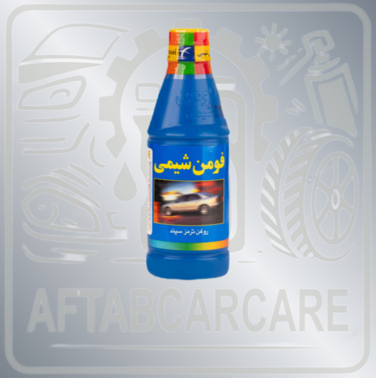 روغن ترمز فومن آبی ( تکی)